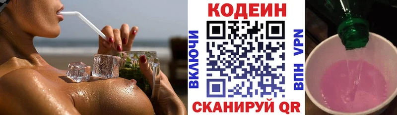 цена наркотик Абдулино Codein напиток Lean (лин)
